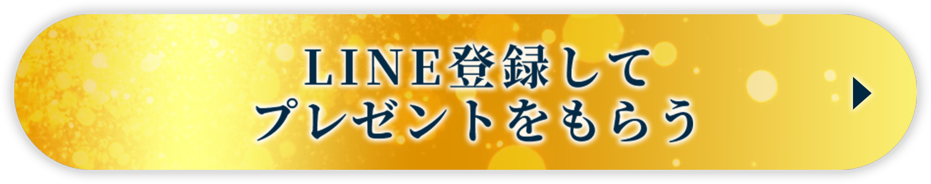 LINE登録してプレゼントをもらう