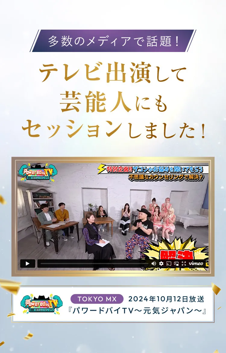 多数のメディアで話題　テレビテレビ出演して芸能人にもにもセッションしました！