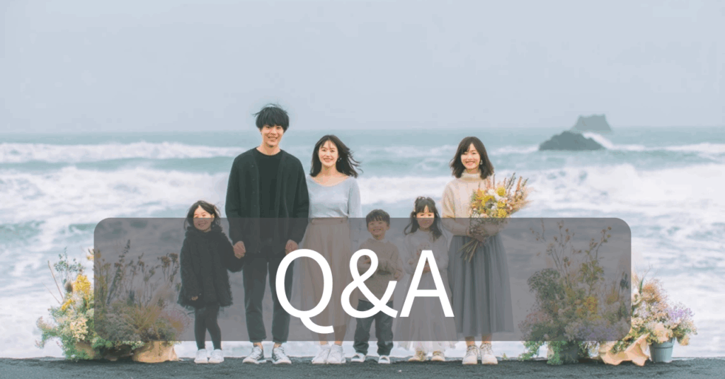 家族写真 Q&A