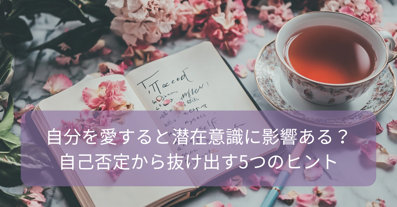 ノートとティーカップとお花